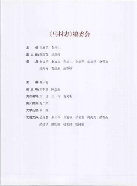 马村志.pdf电子版_山西省志预览图5