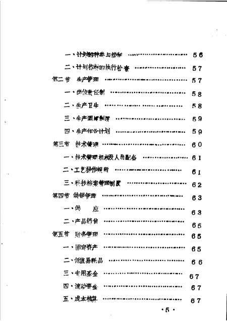 驻马店地区中药厂志  试写稿.pdf电子版_河南省志预览图5