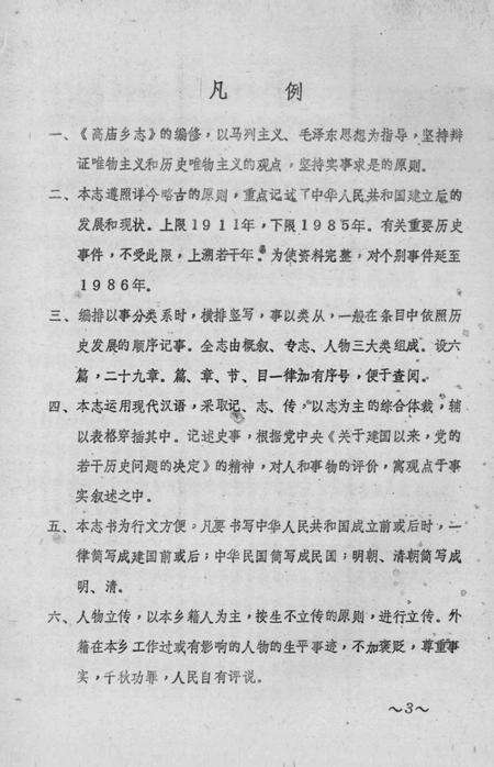 高庙乡志.pdf电子版_湖北省志预览图5