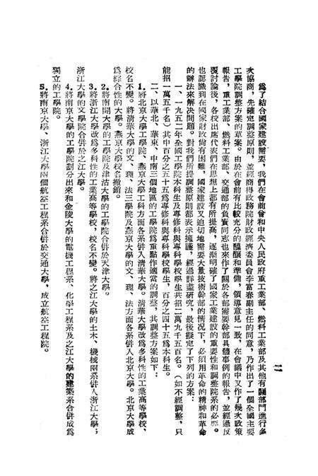 高等教育工作手册第四辑-西南军政委员会文教部 编-1952.6.pdf电子版_重庆市志预览图5