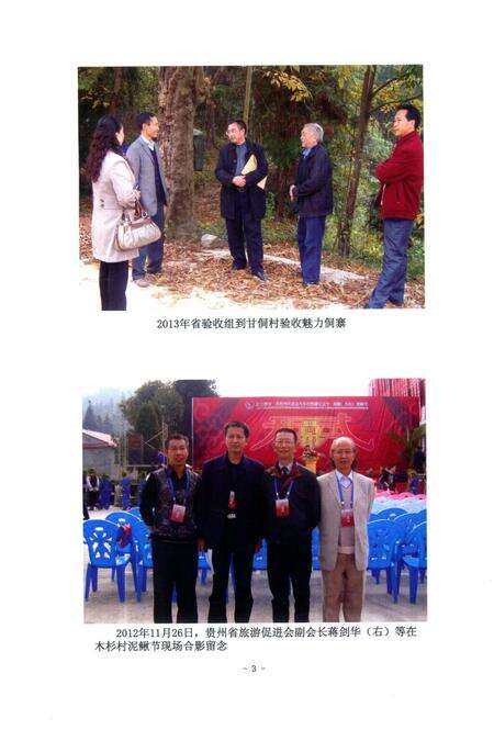 高酿镇志.pdf电子版_贵州省志预览图5