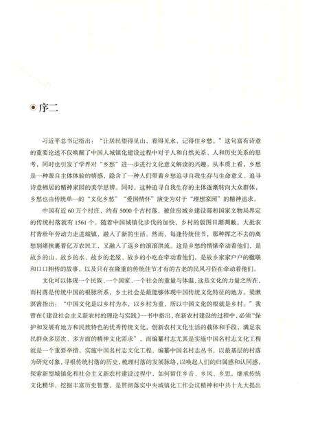 魁胆村志.pdf电子版_贵州省志预览图5