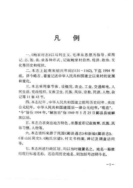 鲍家村志.pdf电子版_浙江省志预览图5