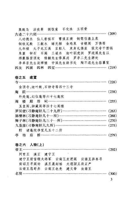 鸡足山志.pdf电子版_其他志预览图5