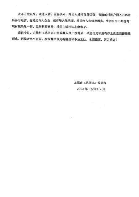 鸿团志.pdf电子版_福建省志预览图5