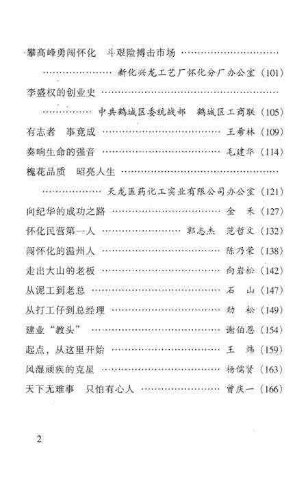 鹤城文史（第一辑）.pdf电子版_湖南省志预览图5