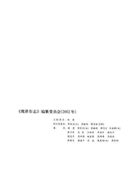 鹰潭年鉴.2002.pdf电子版_江西省志预览图5