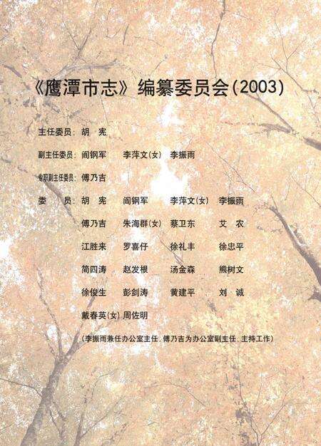 鹰潭年鉴.2003.pdf电子版_江西省志预览图5