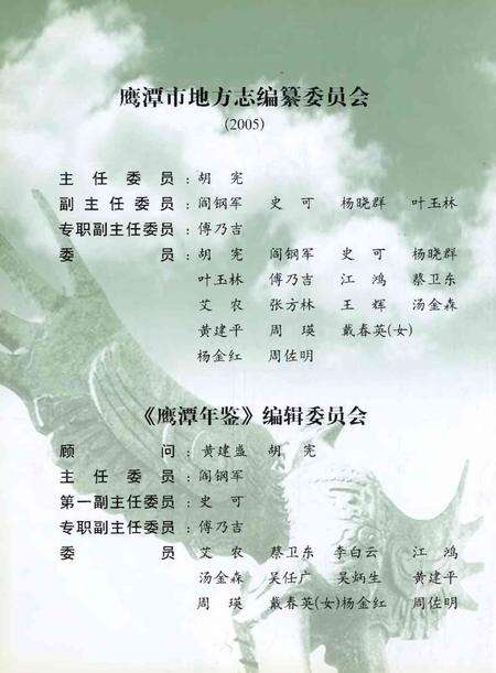 鹰潭年鉴.2005.pdf电子版_江西省志预览图5