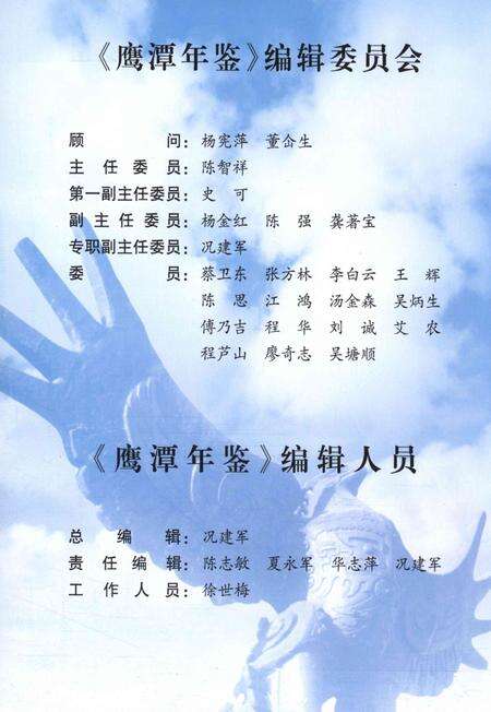 鹰潭年鉴.2007.pdf电子版_江西省志预览图5