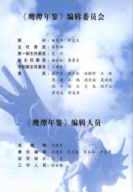 鹰潭年鉴.2008.pdf电子版_江西省志预览图5