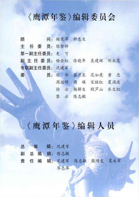 鹰潭年鉴.2010.pdf电子版_江西省志预览图5