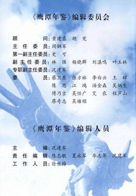 鹰潭年鉴2006.pdf电子版_江西省志预览图5