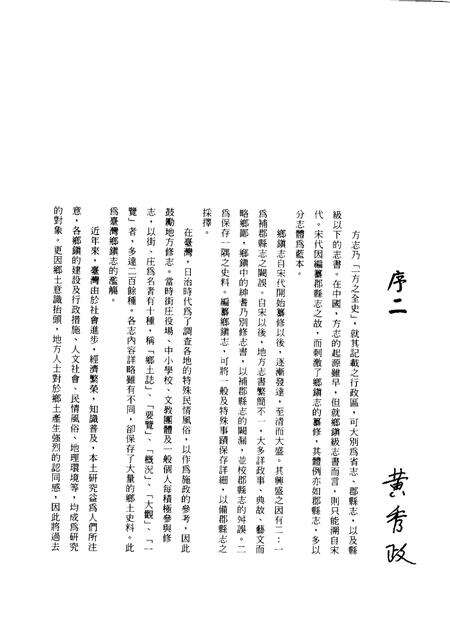 鹿港镇志  宗教篇.pdf电子版_台湾省志预览图5