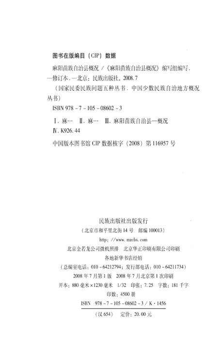 麻阳苗族自治县概况.pdf电子版_湖南省志预览图5