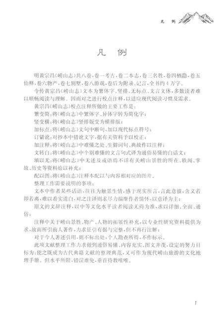 黄宗昌《崂山志》注释.pdf电子版_其他志预览图5