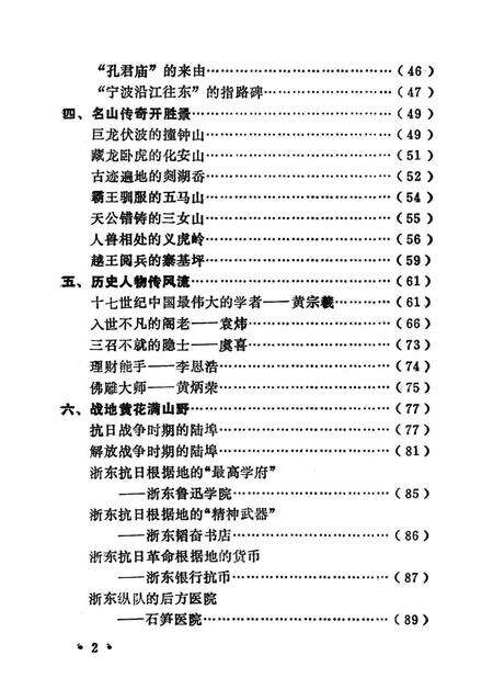 黄宗羲故乡—陆埠.pdf电子版_浙江省志预览图5