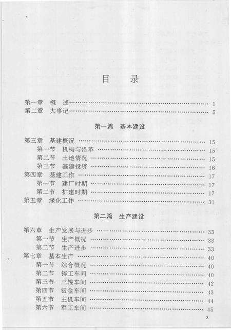 黄石纺织机械厂志  第1卷  1965-1985.pdf电子版_湖北省志预览图5
