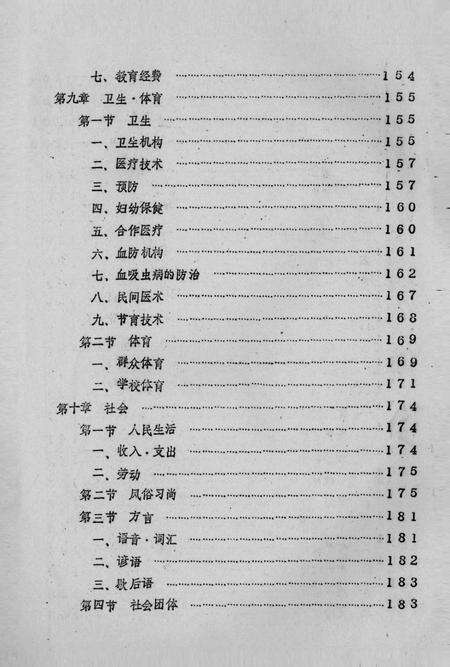 黄陵乡志.pdf电子版_湖北省志预览图5