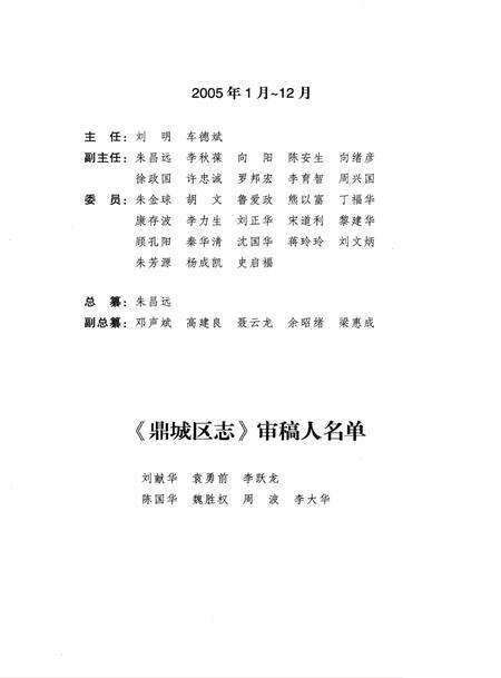 鼎城区志（1988～2003）.pdf电子版_湖南省志预览图5