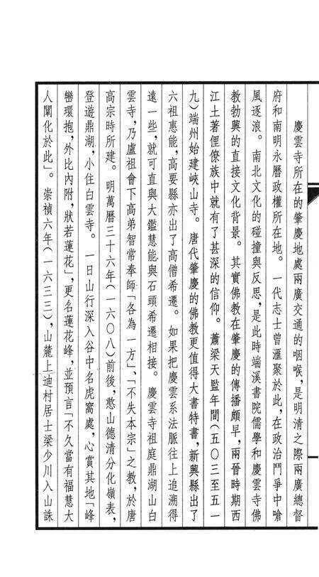 鼎湖山志  上.pdf电子版_其他志预览图5