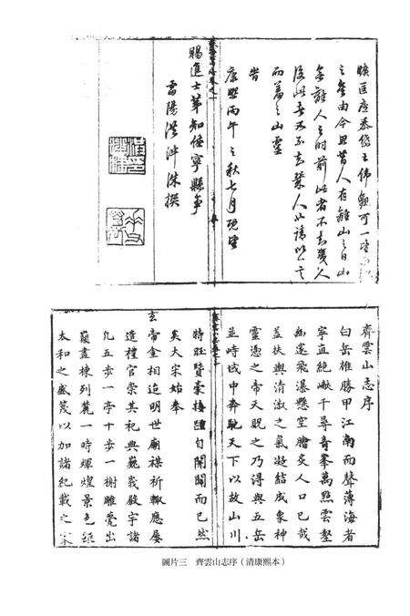 齐云山志  附二种.pdf电子版_其他志预览图5