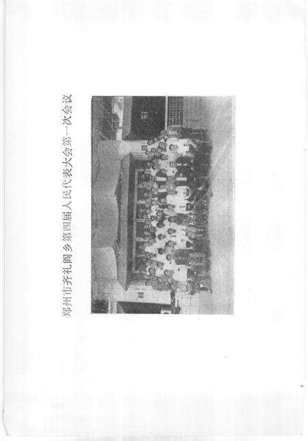 齐礼阎乡志.pdf电子版_河南省志预览图5