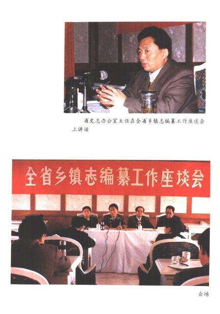 齐鲁新志春秋  乡镇村志文集.pdf电子版_山东省志预览图5