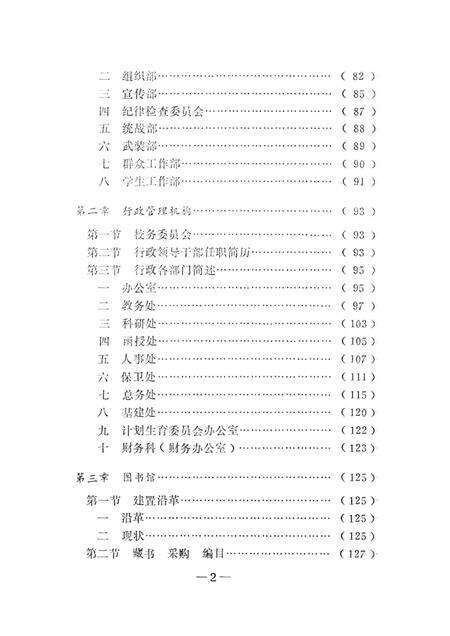 齐齐哈尔师范学院志  1958-1984.pdf电子版_黑龙江省志预览图5