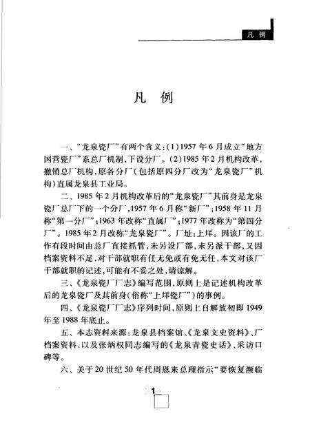 龙泉资厂厂志.pdf电子版_浙江省志预览图5