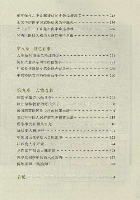 龙溪口史话.pdf电子版_湖南省志预览图5