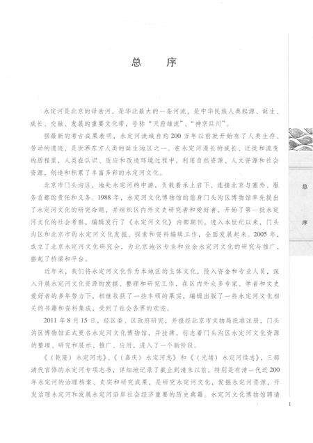 （乾隆）永定河志.pdf电子版_其他志预览图5