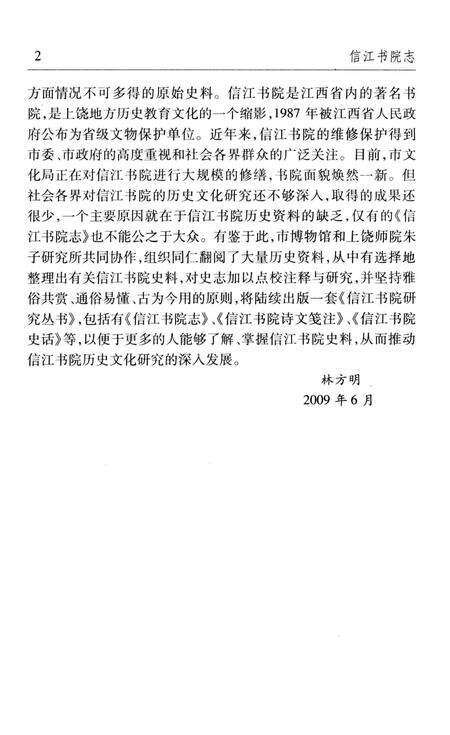 （同治）信江书院志.pdf电子版_其他志预览图5