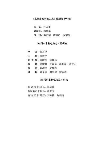 东兴市水利电力志.pdf电子版_广西壮族自治区志预览图5