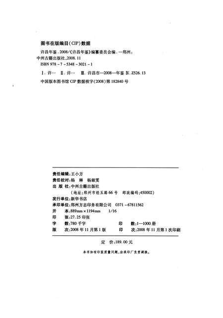 许昌年鉴2008.pdf电子版_河南省志预览图5
