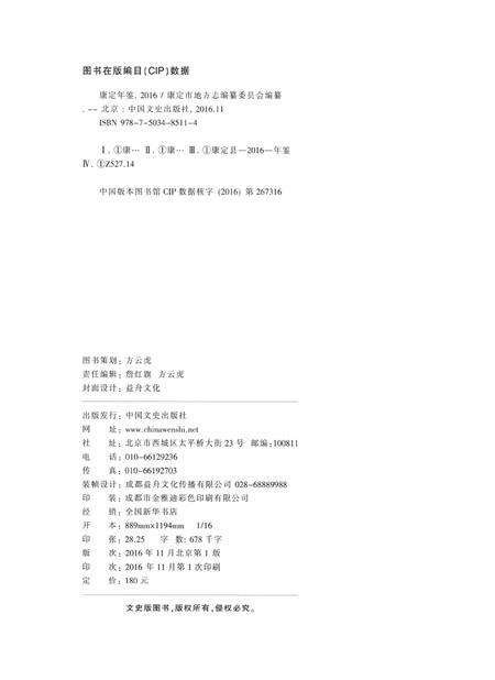 康定年鉴·2016.pdf电子版_四川省志预览图5