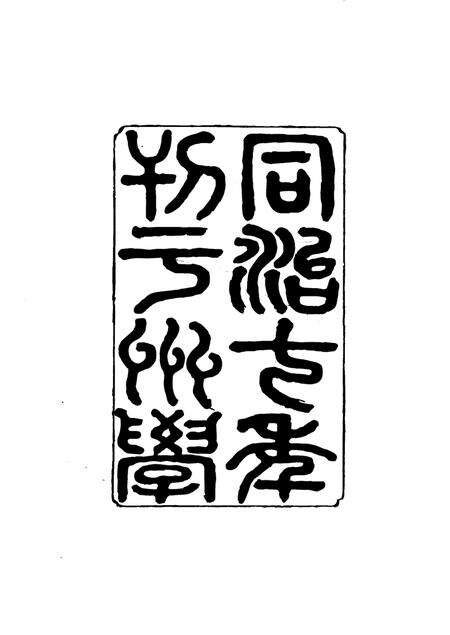 桂阳直隶州志.pdf电子版_湖南省志预览图5