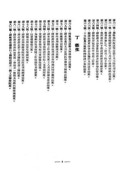 重庆市第二次各界人民代表会议提案-1950.6.13.pdf电子版_重庆市志预览图5