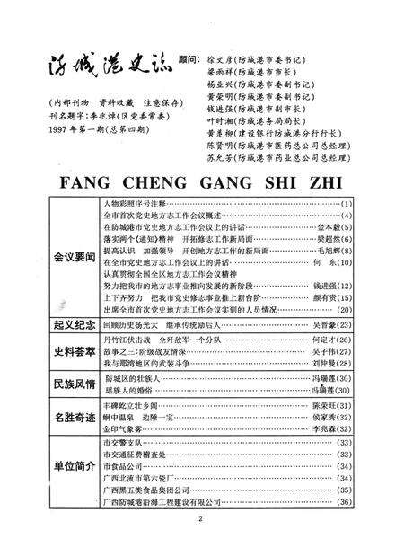 防城港史志.1997.1.pdf电子版_广西壮族自治区志预览图5