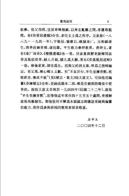(民国)章练续志 曹修伦汇订、 石中玉整理.pdf电子版_上海市志预览图5