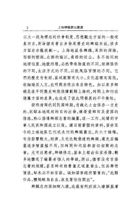 (清)月浦志(民国)月浦里志(清)杨行志 (民国)杨行乡志.pdf电子版_上海市志预览图5