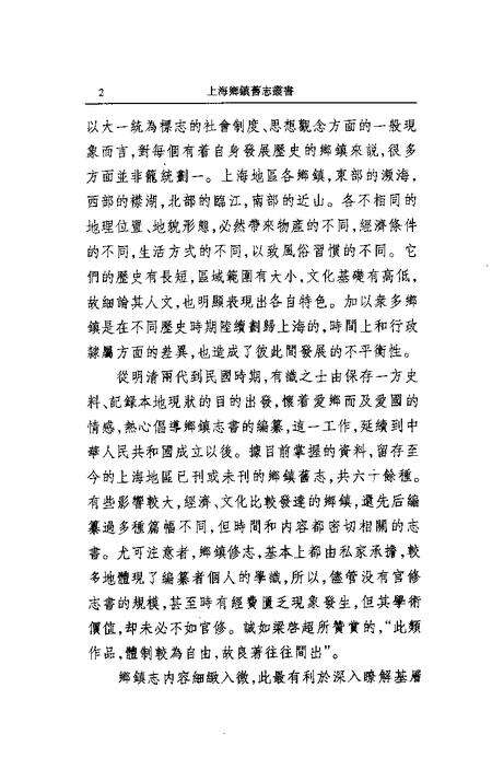 (清)法华镇志(清)法华镇志(清)法华乡志(民国)龙华今日(清)二十六保志.pdf电子版_上海市志预览图5