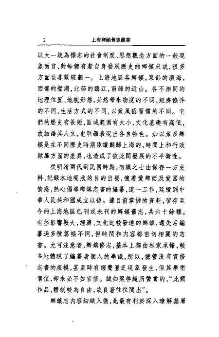 (清)淞南志 (清)纪王镇志 (清)紫堤小志 (清)紫堤村小志 (清)紫堤村志 (清)七宝镇小志 (清)塘湾乡九十一图志 (民国)陈行乡土志.pdf电子版_上海市志预览图5