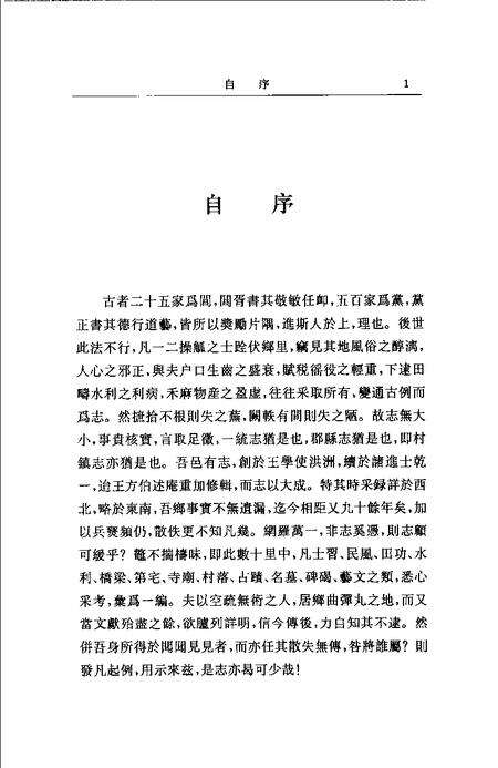 (清)盘龙镇志 金惟鳌纂辑，姜汉椿、朱幼文标点.pdf电子版_上海市志预览图5