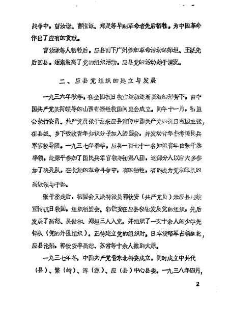 -《应县志》初稿  党派群团志  第9卷.pdf电子版_山西省志预览图5