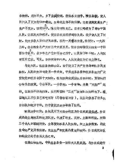 -《应县志》初稿  农业志  第6卷.pdf电子版_山西省志预览图5