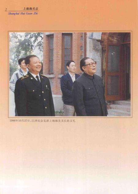 -上海海关志.pdf电子版_上海市志预览图5