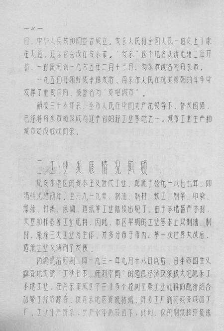 -丹东市环境污染志.pdf电子版_辽宁省志预览图5