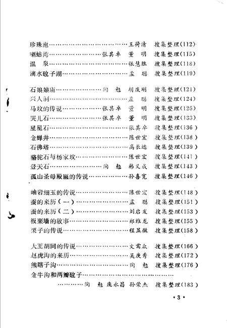 -丹东风物传说.pdf电子版_辽宁省志预览图5
