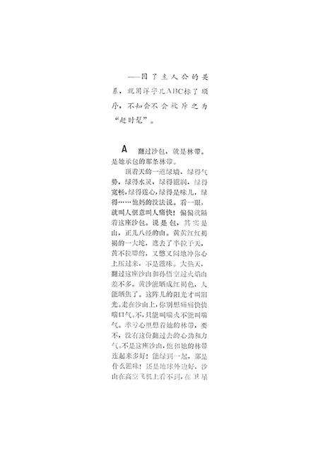 新疆绿洲1987年第01期.pdf电子版_新疆维吾尔族自治区志预览图5